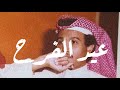 محمد عبده - عيد الفرح