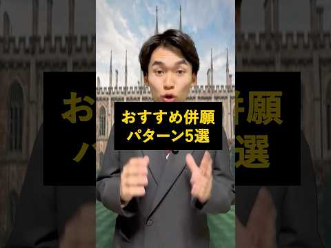国際経済学科 【大学編入】おすすめ併願パターン5選！