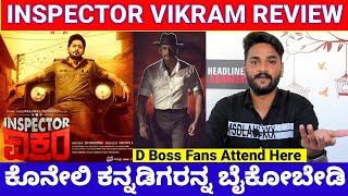 Inspector Vikram Movie Review | Inspector Vikram Review | Prajwal | Darshan Inspector Vikram Movie Review | Inspector Vikram Review | Prajwal | Darshan