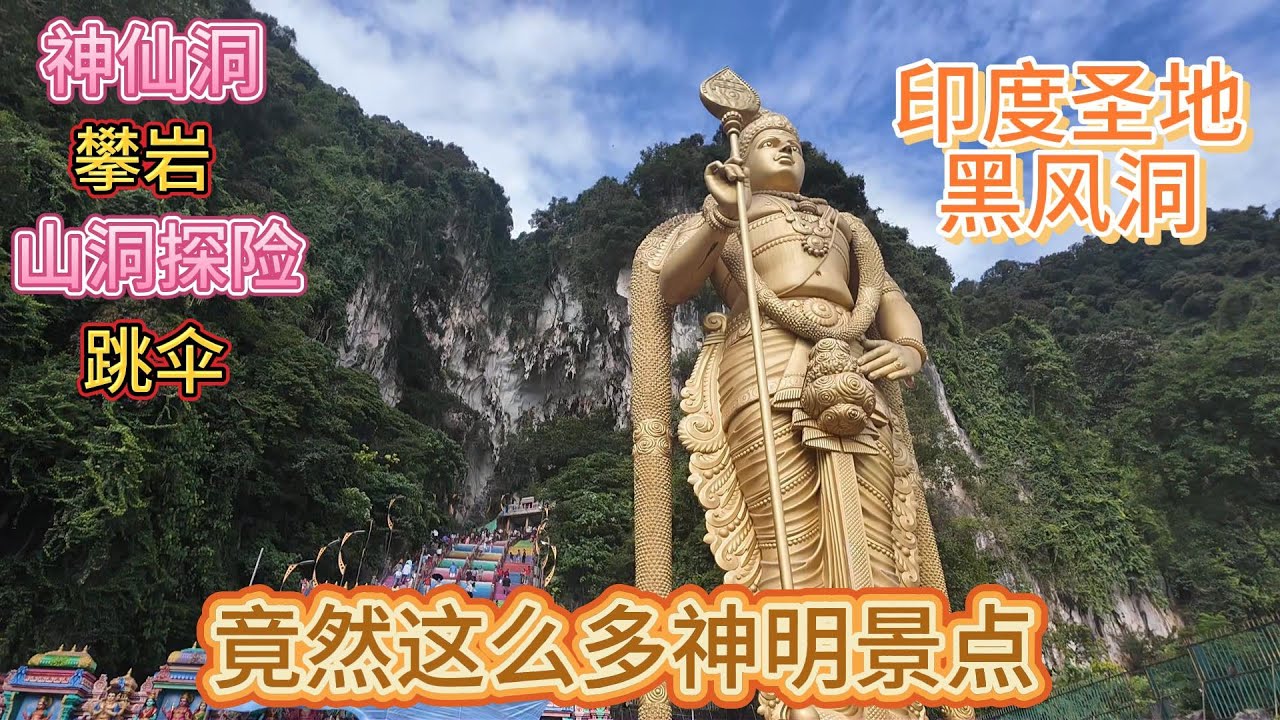 Travel Vlog-吉隆坡旅游胜地必游景点，黑风洞尽然有这么多我没去过的景点？