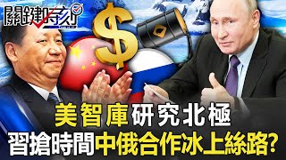 [討論] 熱帶新加坡重視北極航線，中華民國？
