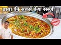 ढाबा स्टाइल सेव टमाटर बनाने का एक नया �