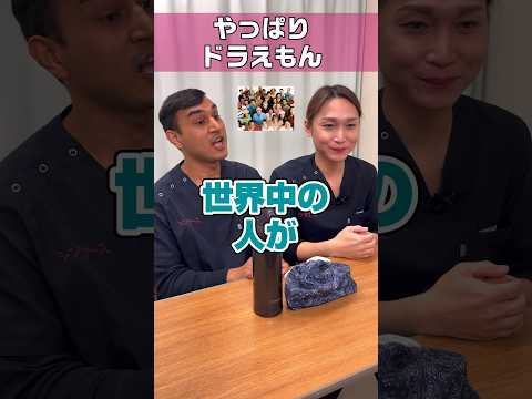 ロボットと友達/ドラえもんはアジアで特に人気 #shorts