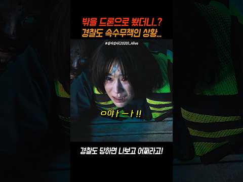 The reason why the police couldn't help me ㅠㅠ... #Alive