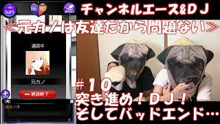 【恋愛ゲーム/実況プレイ/男性向け】なぜいつもバッドエンドに行くかって？それは運命だからさ。#10【元カノは友達だから問題ない】