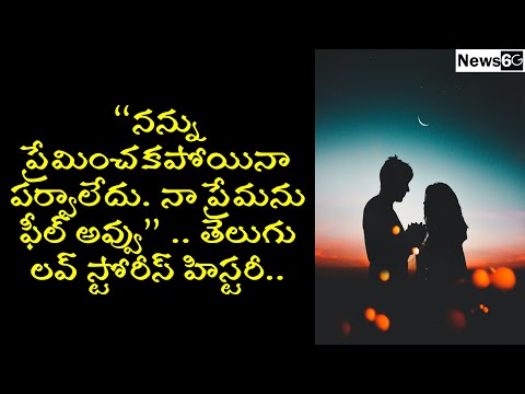 History of love stories in telugu movies