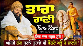Download lagu Tara Rani di Sakhi ਤਾਰਾ ਰਾਣੀ Tara Rani Ki Katha | Baba Gulab Singh Ji Chamkaur Sahib Wale | Sakhiyan mp3