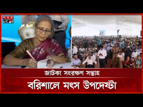 জাটকা সপ্তাহ ২০২৫