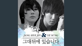 그대뒤에 있습니다 (Cooperation, Pt. 1)