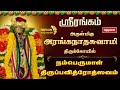 LIVE திருச்சி ஸ்ரீரங்கம் அருள்மிகு அரங�