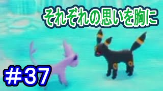 【実況】それぞれの思い、先の見えない道に光を！【ポケモン不思議のダンジョンマグナゲートと∞迷宮】 Part37