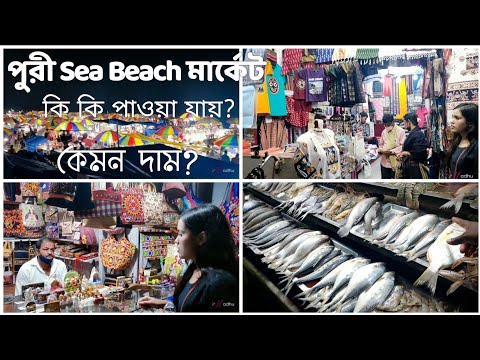 Exploring Puri Sea Beach Market,Puri Vlog,Day 2#madhu #coverbymadhu #madhumanti #madhumantimukherjee