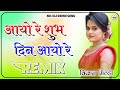 Aayo R Shubh Din Aayo Old Song Dj Remix || Vina Song 3D Hullara Ultra Power Mix Dj Kishan