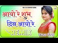 Aayo R Shubh Din Aayo Old Song Dj Remix Vina Song 3D Hullara Ultra Power Mix Dj Kishan