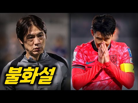 홍명보는 손흥민을 정말 좋아하지 않을까? 홍명보 손흥민 불화 히스토리