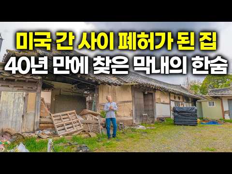 A Man Flew 6,500 Miles to Open This ABANDONED 40-Year-Old Mansion