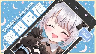 【縦型歌枠 | アニソン | ボカロ】初めましての方とたくさん会えるといいなぁ～！【あおい配信】Vtuber | Vsinger | karaoke