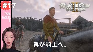 キングダムカムデリバランス2 #17 KCD2