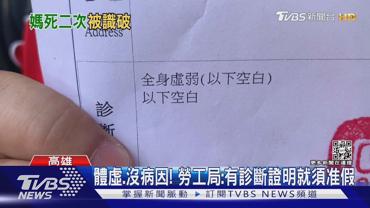 超奇葩請假理由! 老闆收「全身虛弱」診斷書