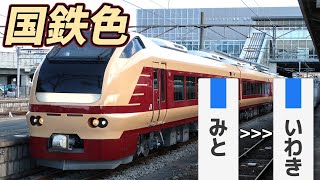 【乗車レポート】E653系おかえり号