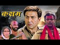 Sunny Deol और काला डाकू कसम Kasam Movie Naseeruddin Shah Chunky Pandey Pur
