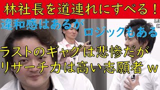 【令和の虎】ラストのギャグは3流!リサーチ力は1流!!志願者が高いロジックでお金を引きこむ!! 【切り抜きジャングル】
