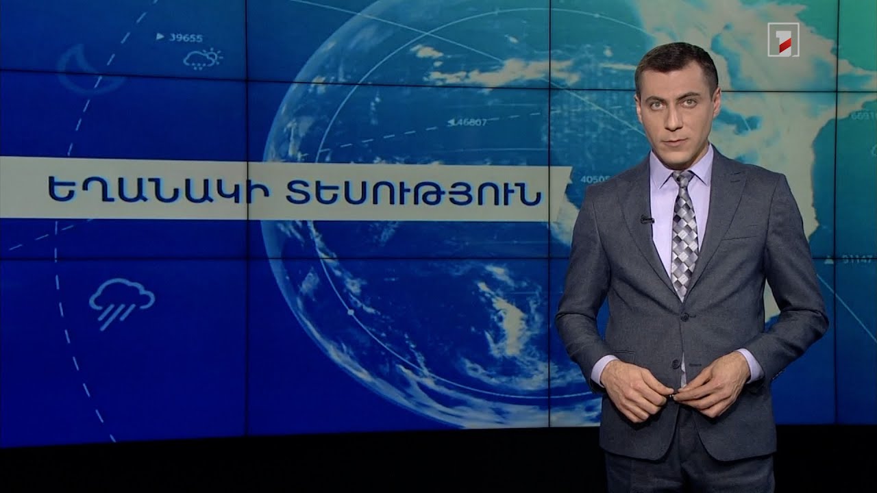 Հունվարի 9-ի եղանակային կանխատեսումները