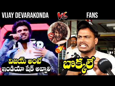 Liger Movie Public Talk | Vijay Devarakonda || Liger review || puri jagannath || Liger Movie Review