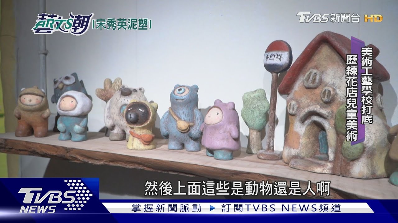 宋秀英水泥雕塑 童趣夢幻手雕泥