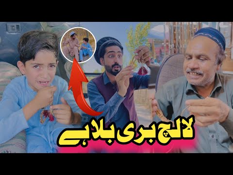 Lalach Bury Bala Hain Pashto Funny | Afaq Aw Nafees 2024