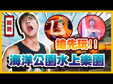 夏日玩水全攻略：香港海洋公園水上樂園