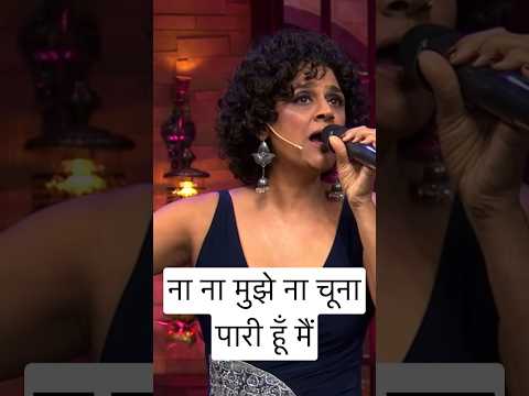90’s singer Suneeta Rao at #kapilsharma show #singing #shorts #suneetarao