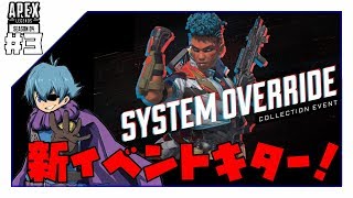 【APEX LEGENDS】新イベントキターーー！！報酬ほしい！！！