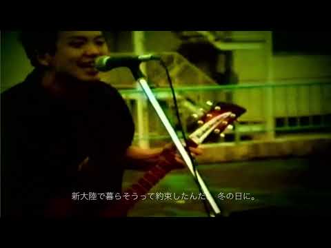 Gash / Trash (2000) MUSIC VIDEO