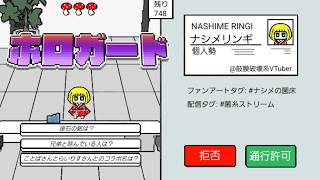 【 ホロガード 】推しのことを間違えるなんてやついねぇよな？！【ナシメリンギ】