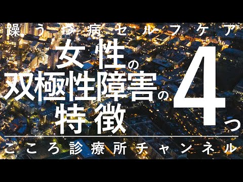 双極性Ⅱ型障害