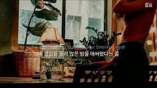 너에게 푹 빠져있는 내게 전화 좀 해줘 : Charlotte Cardin - Double Shifts [가사해석/번역/한글자막]