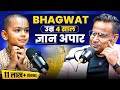Bhagwat उम्र 4 साल ज्ञान अपार Podcast With Bhaktbhagwatofficial Saga