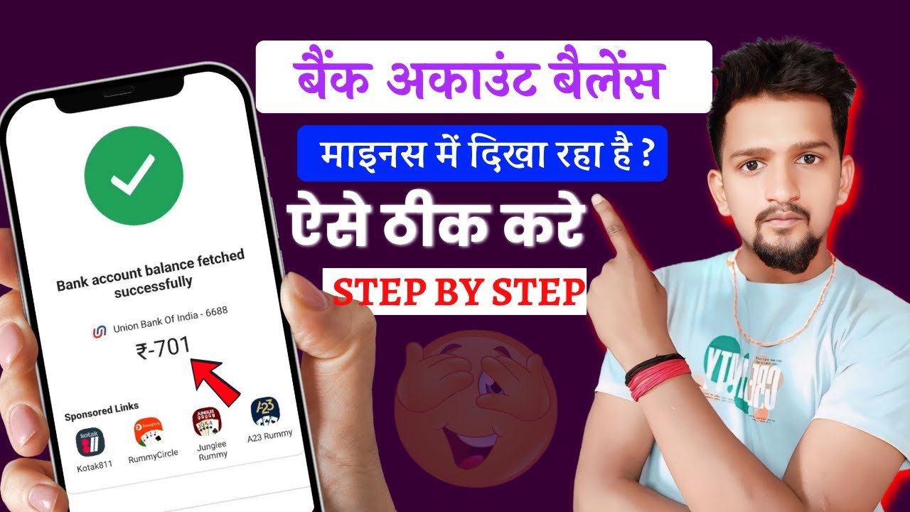 Bank Balance Minus Problem | Bank Balance Minus Thik Kaise Kare | Bank Account Me Negative Balance