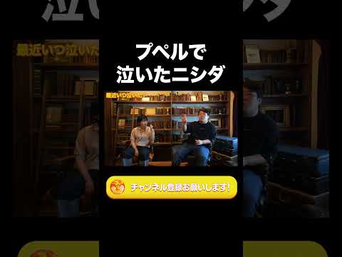 社会文化学科 プペルで泣いたニシダ【ラランド切り抜き】#shorts