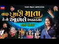 Dharti Solanki-Non Stop Live Garba Program 2023-New Latest Gujarati Trending Song-Parsa-Abhle Adadya
