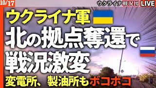 ウクライナ軍、ついに反撃開始！🔥 クリミアでロシア戦闘機撃墜される！オレクシイフカ奪還で戦況に変化？ロシア国内の変電所・製油所も炎上！【最新ウクライナ戦況図Live】ポクロフスクに地獄のカマが開いた
