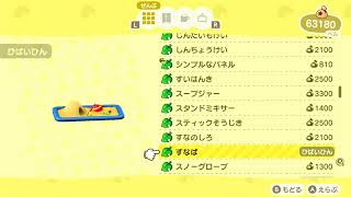 あつまれどうぶつの森