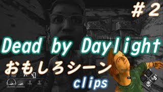 [DBD PS4版] Funny scene clips #2