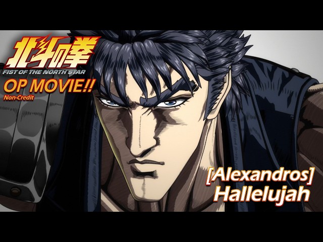 MOVIE -アニメ『北斗の拳 -FIST OF THE NORTH STAR-』公式サイト-
