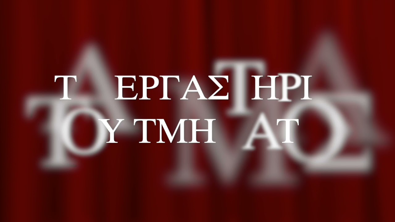 Παρουσίαση Τμήματος Αγροτικής Οικονομίας & Αναπτύξεως - Γεωπονικό Πανεπιστήμιο Αθνών