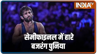 Tokyo Olympic: सेमीफाइनल में हारे बजरंग पुनिया, भारत की गोल्ड की आस टूटी video