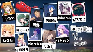 【AmongUs】今日から始まる船らしい【#無職船生 】