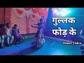 गुल्लक फोड़ के Gullak Fod Ke New Haryanvi Song Dance Video Dancevideo