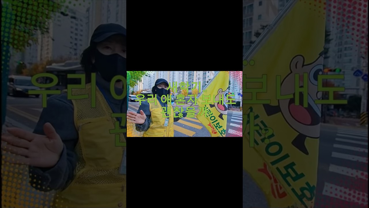 새학기만 되면 괜히 더 마음이 쓰입니다.